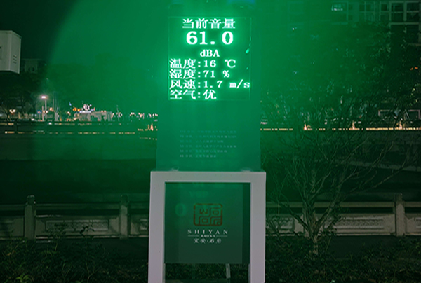 深圳石巖公園噪聲在線監(jiān)測(cè)設(shè)備安裝案例
