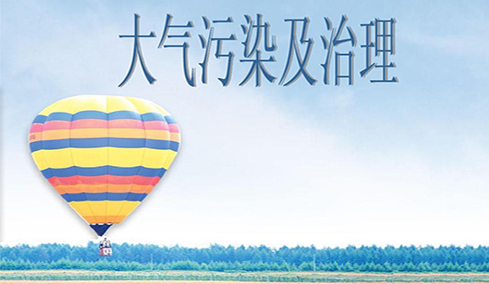 河南省2021年大氣污染防治攻堅戰(zhàn)實施方案