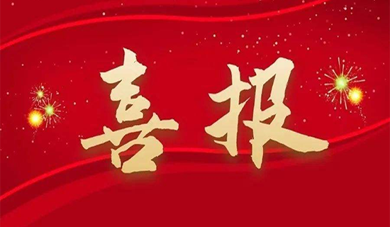 喜報！奧斯恩中標(biāo)某公司智慧安全監(jiān)管平臺硬件設(shè)備供應(yīng)商入圍項目