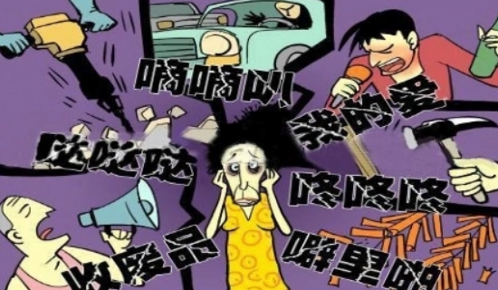 環(huán)境噪聲污染防治研究
